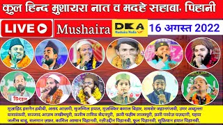 Natiya Mushaira Pihani live | Pihani Mushaira 17 muharram | पिहानी मुशायरा लाइव |DKA Mushaira media