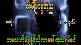 လိပ်ပြာခွဲတဲ့ည(စ‌ဆုံး)