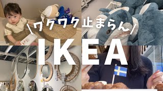 【IKEA】新生活に使うならこの家具♪爆食ランチから始まるママのひとり時間☺︎