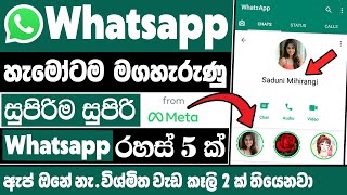 New top 5 Whatsapp tips and tricks Sinhala | 5 Secret WhatsApp Tricks You Should Try