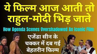 ये फिल्म आज रिलीज़ होती तो Modi-Rahul भिड़ जाते . How agenda scenes overshadowed an iconic Movie?