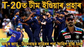 India Vs Australia : India Win The first T20 International by 11 Runs |  Cricket Guru Assam