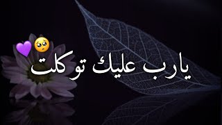 يارب أنت أكبر من الحظ🥺🙏🏻وأكبر من هذا التعجيز🙁💔ستوريات انستغرام🥀حالات واتس اب دينيه قصيره🕋💛