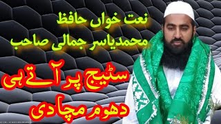 Naat khan Hafiz Muhammad yasir Jamali Lahor 03086006556
