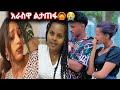 #ስለ ሄሉና ማርቆሴ ለምለምን አወራሁአት እራስዋ ልታጠፋ😭እባካችሁ እህቶች ተረጋጉ