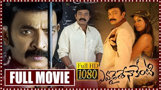 Evadaithe Nakenti Telugu Full Movie || Rajasekhar || Mumait Khan || TFC Mana Cinemalu