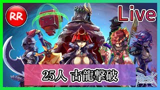 【Live】9/10(金)昼 ティアマト攻城戦Breidablik【RO-ラグナロクオンライン】