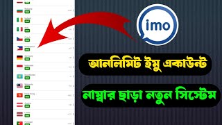 how to create unlimit online IMO number, বিদেশি নাম্বার দিয়ে ইমু খোলার নতুন ভিডিও