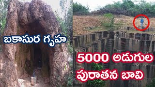 బకాసుర గృహ , 5000 అడుగుల పురాతన బావి | Mysterious Two Places in Nellore District |Nyp Yakasiri Tippa