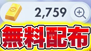 【ポケポケ】※誰でも無料で貰えます!!大量ポケゴールドが0円でGET出来ます!! ポケポケ最新情報 ポケポケゴッドパック ポケポケ神引き ポケポケ開封 ポケポケ裏技 ポケポケ新パック