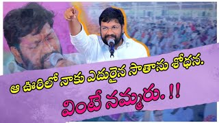 ఆ ఊరిలో నాకు ఎదురైన సాతాను శోధన ll వింటే నమ్మరు message by bro shalem Raj anna