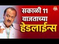 Saam TV Marathi News | Headlines 11 AM | Headline 06 December 2024 | Marathi News | SAAM TV NEWS