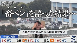 「全部間違えちゃったぁ」と笑い転げてしまう、お天気お姉さん【大島璃音】