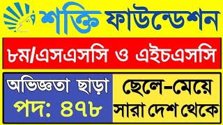 ৪৭৮পদে শক্তি ফাউন্ডেশন এনজিও নিয়োগ বিজ্ঞপ্তি ২০২৪ | ngo job circular 2025 | bd jobs