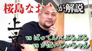 【本人解説】1.3東京大会 3WAYマッチを桜島なおき選手が振り返る【九州プロレス】