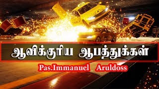 ஆவிக்குரிய ஆபத்து l Pas.Immanuel l  Tamil Christian  Message