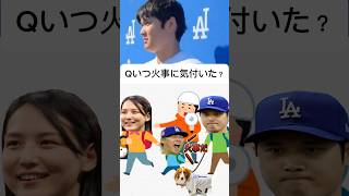 【山火事】インフルエンザの状態で避難をしていたドジャース大谷翔平•真美子さん•デコピン