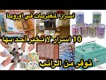 طريقة ديال الادخار👌ديال الفلوس💶اولا ديال المال 👈مغتربة في فرنسا ايطاليا اسبانيا💰اسرار المغتربات