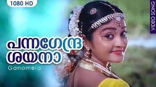 പന്നഗേന്ദ്ര ശയനാ HD | Malayalam Evergreen Film Song | Pannagendra | Ganamela | K. J.Yesudas