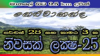 Property SOLD | විකිණී ඇත | விற்கப்பட்டது