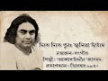 দিকে দিকে পুনঃ জ্বলিয়া উঠেছে l dike dike puno l আব্বাসউদ্দীন আহমদ l নজরুল সংগীত l আদি রেকর্ড l ১৯৩২