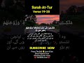 Beautiful Quran Recitation || Surah At-Tur verse 19-20 | Omar Hisham Al