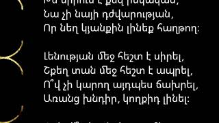 Բանաստեղծություն - Լենության մեջ հեշտ է սիրել