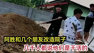 老挝阿胜和枣子几个自己动手改造院子，几千人看老挝，老挝媳妇，老挝美女，老挝农村生活，老挝艳遇【老挝记录仪】