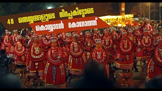 40 Theyyam at Thalassery l കൊയ്യോടാൻ കോറോത്ത് Palloor Thalassery Vellattam