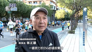 【發現新台灣】2024臺中城市半程馬拉松「RUN FOR OUR PLANET」