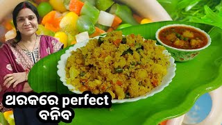 ନାନୀଙ୍କର ନୂଆ Trick🫕 ସହ ସୁଜି ଉପମା✅ଥରକରେ perfect ବନିବ|Upma recipe|Odia breakfast|sasubohuthali