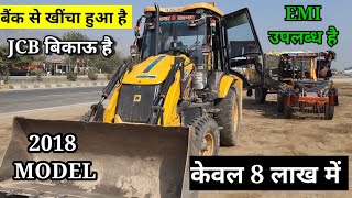 Second Hand Jcb 3dx मात्र 2 लाख देकर ले जाओ बाकी EMI पर दो || Jcb 3dx For Sale | Jcb बिकाऊ