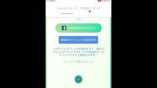 ポケモンgo フレンド募集レイドとか招待してね