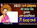 2022  కుంభ రాశి ఫలితం | Astrologer Nandibatla Srihari Sharma | kumbha Rasi 2022 | Aquarius | SumanTV