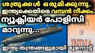 ഇന്ത്യക്കെതിരെ വമ്പൻ നീക്കം.. തന്ത്രങ്ങളുമായി ഇന്ത്യ മുന്നോട്ട്.. indian Defence News..