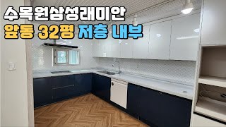 수목원삼성래미안 102동 앞동 저층 예전 올수리 감각있는 🏡 집 내부를 공개합니다 [소확행부동산]#대구인테리어