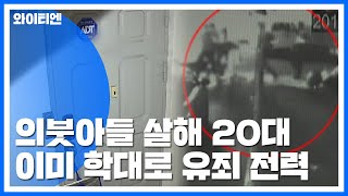 2년 전에도 의붓아들 학대로 유죄...집 데려온 지 한 달 만에 살해 / YTN