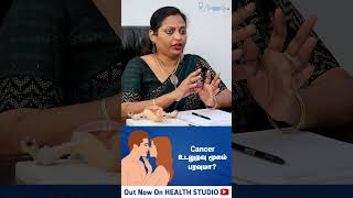 Cancer உடலுறவு மூலம் பரவுமா?  #cervicalcancer #womencancer #cancer #gynecologist  #vaginaldischarge