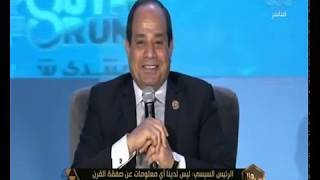 هنا العاصمة | الرئيس السيسي : ليس لدينا معلومات عن صفقة القرن