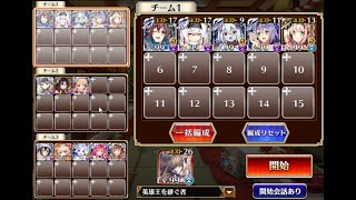 千年戦争アイギス　神獣玉兎降臨　極級　イベユニ放置