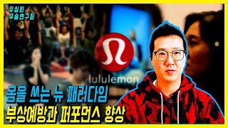 몸을 쓰는 뉴 패러다임 | 부상예방과 퍼포먼스 향상 | 유심회는 어떤 곳인가요?