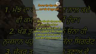 ਧਿਆਨ ਦੇਣ ਯੋਗ ਗੱਲਾਂ | health tips in punjabi | motivational quotes | punjabi quotes |