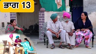 ਇਲਤੀ ਬੁੜੇ ਭਾਗ 13 PUNJABI BEST SHORT MOVIE 2024 | PUNJABI FILM VCR WALE JATT