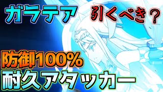 【FGO】防御100％UPと宝具連発 ガラテア引くべき？【バレンタイン2024 ～チョコレート･リバーのその先に～】