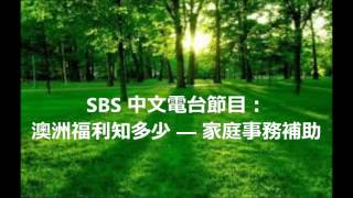 SBS programme   Jane Feb 2016