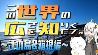 【バイク旅】この世界の広さを知りたくて。Part.01【VOICEROID車載】