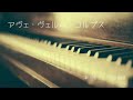 【合唱曲】アヴェ・ヴェルム・コルプス　新潟市ジュニア合唱団