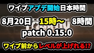 【タルコフ】ワイプ前からレベルが上げれる！？パッチ0.15.0.0【解説】＃EFT #Tarkov #検証