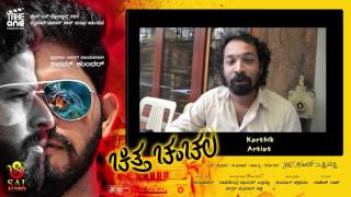 Chittachanchala- Trailer Bytes by Rangitharanga Fame Karthik...