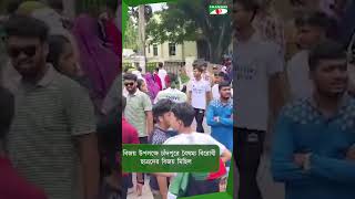 বিজয় উপলক্ষে চাঁদপুরে বৈষম্য বিরোধী ছাত্রদের বিজয় মিছিল